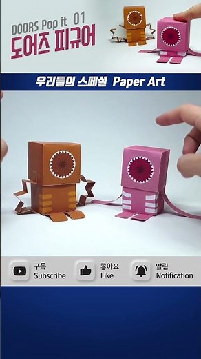 초보자도 쉽게 따라할 수 있는 로블록스 도어즈 피규어 캐릭터 종이접기 Easy Roblox Doors Figure character origami tutorial diy 1