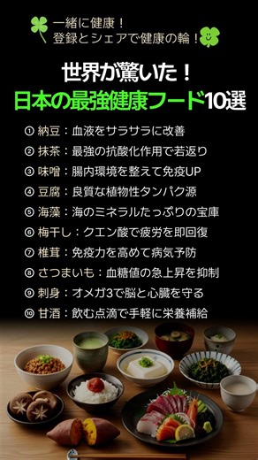 世界が驚いた！日本の最強健康フード10選