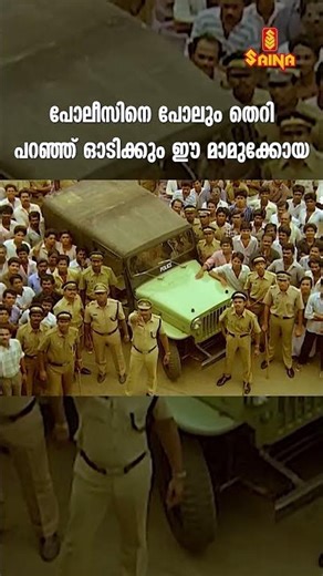 പോലീസിനെ പോലും തെറി പറഞ്ഞ് ഓടിക്കും ഈ മാമുക്കോയ | Mamukoya Comedy Movies