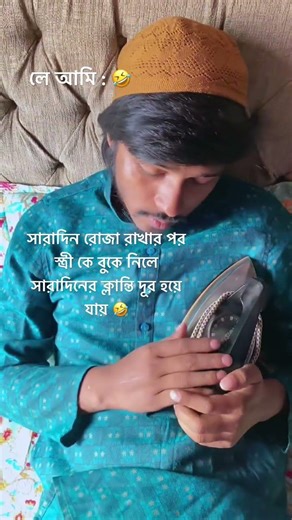 কি করে 🤣 #funny #comedyvideos #comedyshorts #shortvideos #fun #funnyvideos #funnyshorts #Shorts