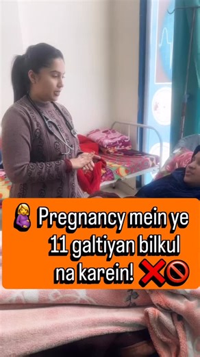 The Parenting Doctor on Instagram: "Pregnancy ka safar khoobsurat hai, par thoda confusing bhi. Aksar hum suni-sunayi baaton mein aakar ye galtiyan kar dete hain: 1. Har symptom ko Google karna: Jitna search karoge, utni tension badhegi. Clarity kam aur anxiety zyada hoti hai. 📱📈 2. Sabki sunna, par apni body ki nahi: Relatives ki baatein advice ho sakti hain, par medical guidelines nahi. 👂❌ 3. Rest matlab din bhar lete rehna: Gentle movement aur halki walk body ke liye zaruri hai. 🚶‍♀️✨ 4. 