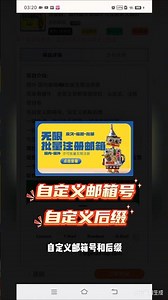 【黑科技破解】邮箱无限注册器！一秒100个永久邮箱！国内国外全搞定｜附月卡软件+教程#邮箱注册器 #批量注册 #无限邮箱 #临时邮箱 #永久邮箱 #接码平台 #黑科技软件 #安卓软件 #鸿蒙软件