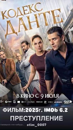 НАЗВАНИЕ ФИЛЬМА: «Кодекс Данте» (In the Hand of Dante) рейтинг 6,22025, драма, Великобритания