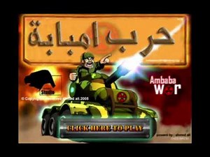 تحميل لعبة حرب إمبابة