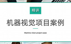 机器视觉-如何进行模板匹配