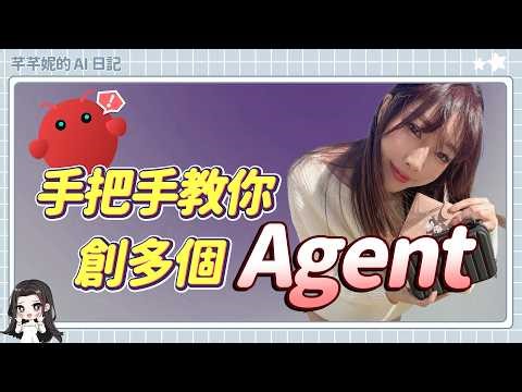 手把手教你養多隻龍蝦：創多個 Agent 教學 | OpenClaw