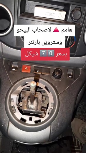 ‏#فؤاد_كار_لكماليات_السيارات #سكودا #بيجو #ستروين #فرنسا