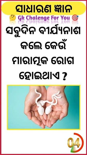Top 20 Gk Questions 🤔💥||Gk Quiz Odia ✍🏻||Gk Questions And Answers 🎯#gk#quiz #ytshorts #gkfacts#viral