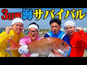 [Survive] Survive at sea for 3 days! Aim for big fish lurking in the sea!