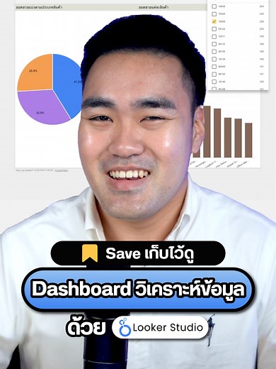 สร้าง Dashboard วิเคราะห์ข้อมูลการขายด้วย Looker Studio