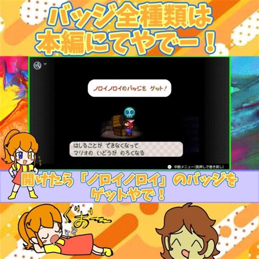 誰が分かるねーんってバッジの入手場所【マリオストーリー】【ゆっくり実況】