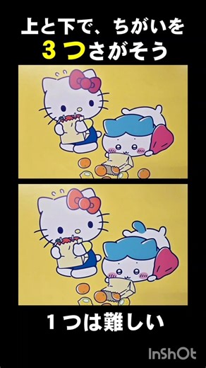 【3つさがそう】ちいかわまちがいさがし #shortvideo #subscribe #ちいかわ #ちいかわコラボ
