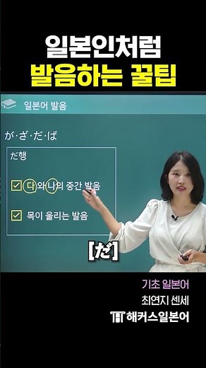 일본어 자연스럽게 발음하는 쉬운 방법 #shorts
