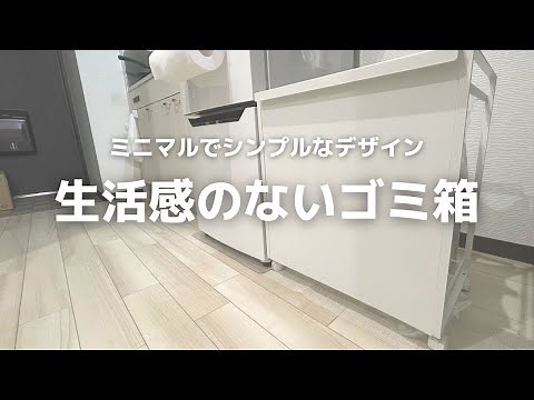 3分別ができるオシャレなゴミ箱【山崎実業ゴミ箱レビュー】