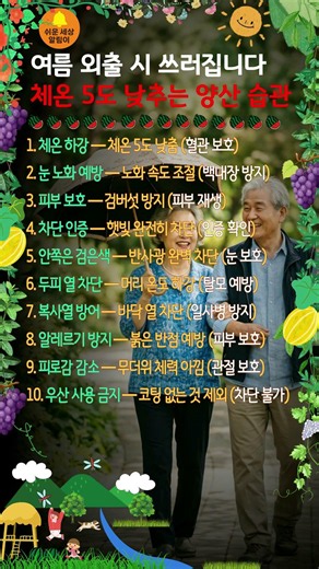 여름철 어지러움증 원인 하나 ➡️ 양산으로 싹 사라집니다 (건강 관리) #건강 #건강정보