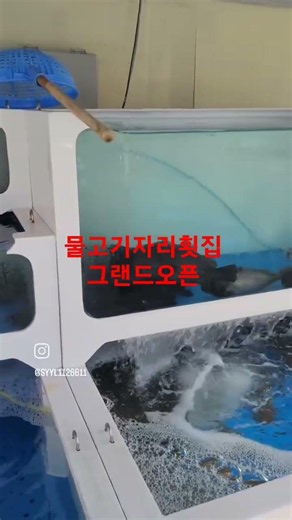 인천광역시 서구 가정로168 물고기자리횟집 석남동 032-577-1110 단체석완비