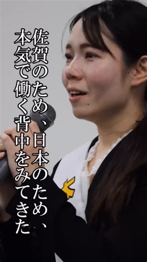 昨日の武雄市での個人演説会にて、娘ゆりえからの言葉 自ら言葉を伝えたいと前に立ち「古川家」としての想いを伝えてくれました #古川康 #古川やすし #佐賀2区 #家族 #高市早苗 | 古川 康（ふるかわ やすし）