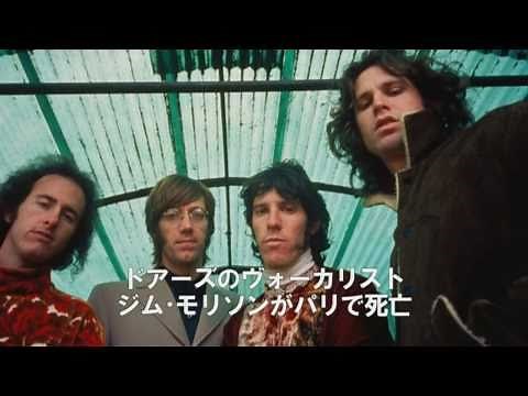映画『ドアーズ/まぼろしの世界』予告編