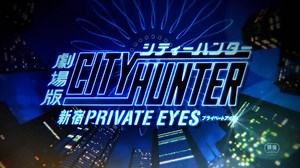 Le site officiel du fil dévoile aujourd'hui le second trailer du film animation City Hunter : Shinjuku Private Eyes. Et, surprise ! Les célèbres voleuses de l'anime Cat's Eye seront là aussi ! Le film est prévu le 08 Février 2019 au Japon. Si l'anime Cat's Eye arrive bientôt sur ADN, sachez que toute la saga City Hunter est déjà disponible ! 🕵 http://adn.moe/J7s | Animation Digital Network