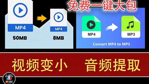 如何让视频变小？如何提取视频的声音？牛哥FFmpegUI本地一键大包🟢压缩视频但不损画质，MP4转换成MP3