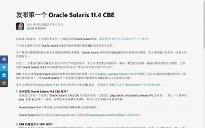 Oracle 放出了针对个人免费的 Solaris 11.4 CBE 版本