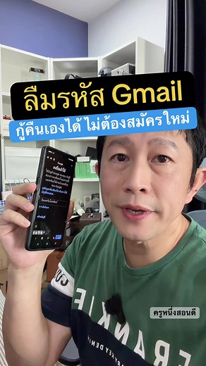 กู้รหัส Gmail ลืมรหัสเข้าเครื่องใหม่ ทำเองได้แน่นอน