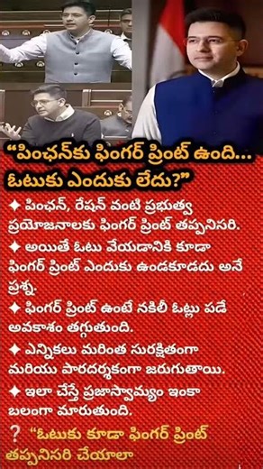 FINGERPRINT FOR PENSION AND RATION...BUT WHY NOT FINGERPRINT FOR VOTING?#question#youtubeshorts#338