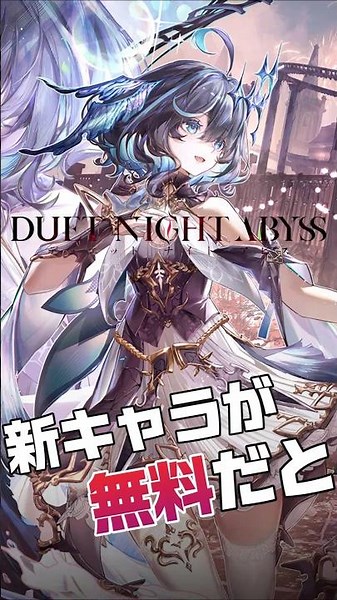 Get a New Character for Free! Major Update for the No-Gacha RPG "Duet Night Abyss"!