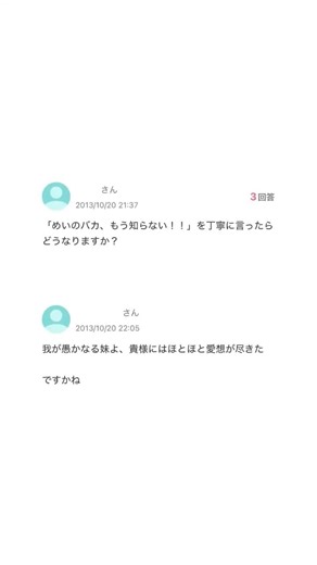 【Yahoo!知恵袋】めいのばかを丁寧に言ったらどうなりますか？ #shorts