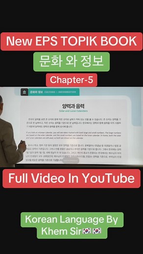 24 reactions | New Book EPS TOPIK Advance Chapter-5 Korean Language By Khem Sir #koreanlanguage #learnwithkhemsir #foryoupage #foryou #dreamkorea | K.P. Time Institute - कोरियन भाषा | Facebook