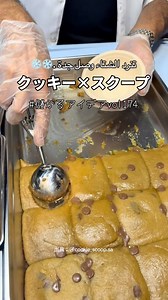 いま儲かるアイデアvol.174 クッキー×スクープ🍪🍦 #スモールビジネス #スモビジ #副業 #スクープクッキー #キッチンカー | Smallbusiness Studio