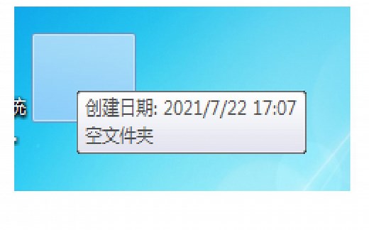 如何制作一个全透明的文件夹！
