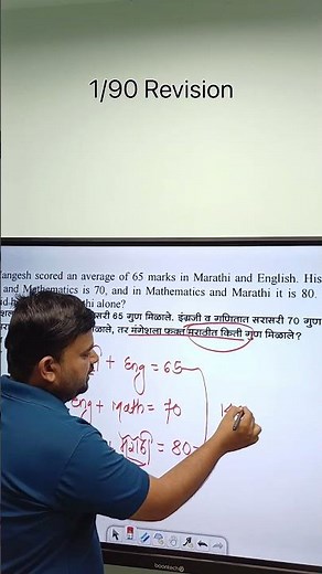 MPSC Maths Average Trick 🔥 | Revision 1/90 | Fast Calculation | Santosh K Academy