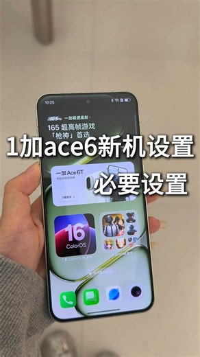 1加ace7t新机设置，必要设置