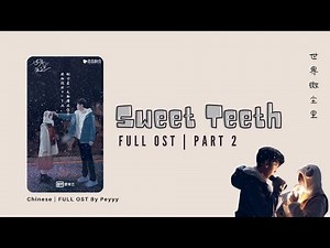 [ full ost ] Sweet Teeth Chinese Drama 2021 | 世界微尘里 FULL OST PART 2