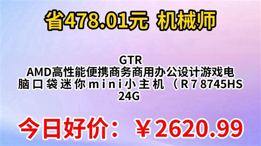 机械师（MACHENIKE）GTR AMD高性能便携商务商用办公设计游戏电脑口袋迷你mini小主机（R7 8745HS 24G DDR5 1T WIFI6)