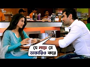 যে নাচে সে ডাক্তারিও করে | Dui Prithibi | Jeet, Dev, Koel, Barkha | Bengali Movie Scene | SVF Movies