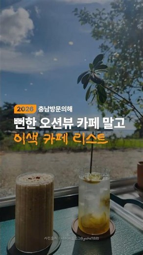 서천에 이런 곳이?! 서천 이색 카페 리스트 5 ☕
