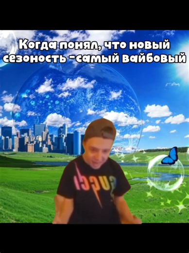 #меллстрой #меллстройнарезки #меллстроймоменты #меллстроймем #mellsroy #твич #стрим #стример #казик #мытищи #город #московскаяобласть #область #windows #фон #вайб #сезон #новыйсезон #мем