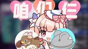 猴：鼠标出去挣钱 星光和游隼两个幸福的生活在一起【魈格*星光*鼠标】