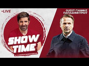🔴 LIVE | Ο Γιάννης Παπαδημητρίου σπάει την σιωπή του στο Showtime με τον Παντελή Διαμαντόπουλο (5/3)