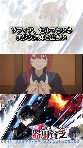 勇者パーティ追放→即、美少女姉妹に囲まれる【勇者パーティを追い出された器用貧乏/Jack-of-All-Trades, Party of None】#器用貧乏 #アニメ #anime