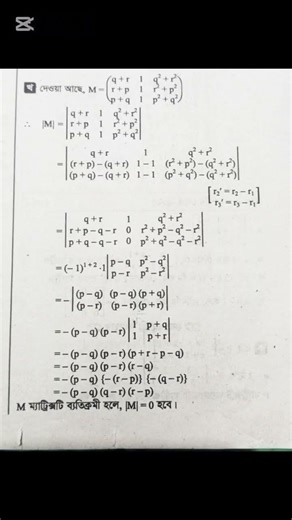 HSC math 1st paper chapter 1 matrix Rajshahi board 2025 full solve #education #hsc #maths #boardexam