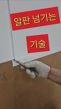 인테리어 필름시공(알판 필름 넘기는방법)#갈현동필름 #고양시필름 #구파발필름 #연신내필름 #수색필름 #증산동필름#독바위필름#서대문구필름#시트지 붙이는방법