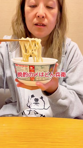 【ノーカット】晩酌の〆はどん兵衛#爆食 #爆食い #爆食女子 #炭水化物 #どん兵衛 #晩酌 #〆 #のんべえ #のんべえの日常 #すっぴん #お風呂上がり #素 #日常 #フードアナリスト #プライベート #eat #eating #eatingshow #mukbang #mukbangeatingshow #food #foodtiktok #foodlover #japanesefood #japon #japan #udon @ぽてりんこの日常 #3倍速 #ノーカット