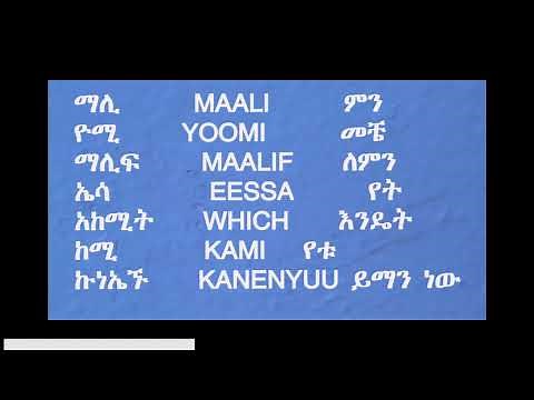 OROMEFAA LANGUGE BY AMAHARIC ኦሮምኛ በአማርኛ ትርጉም የቋንቋ ትምህርት