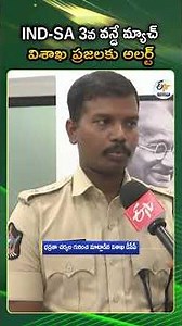 Visakhapatnam DCP On Security Arrangements For India vs South Africa 3rd ODI
