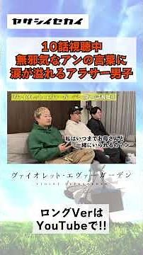 ヴァイオレットエヴァーガーデンの神回で大泣きするアラサー #アニメ #ヴァイオレットエヴァーガーデン