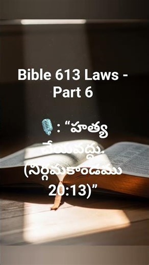 Bible 613 Laws - Part 6 | You shall not murder