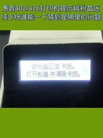 你有没有工作经验我从这个视频就能看出来。#惠普打印机卡纸#抖音大神们请支招 #我的维修日常